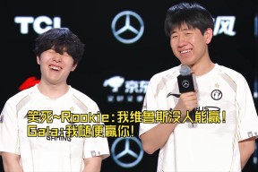 我真的想给rookie一个冠军-九游体育下载